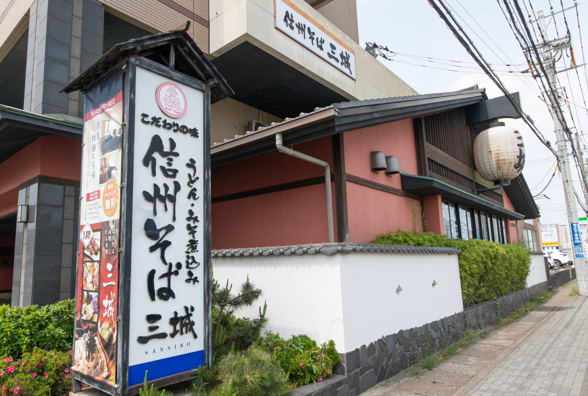 信州そば三城